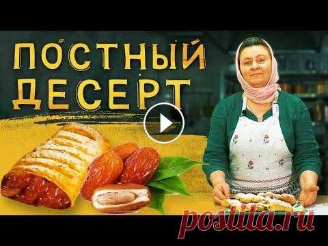 Постные десерты | Трубочка с финиками ►Подать молитвенное прошение на сайте монастыря Ваши записки будут прочтены на ближайшем Богослужении (расписание Богослужений здесь► ►Трансляции Бого...