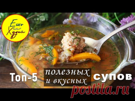 Пять Рецептов ПРОСТЫХ СУПОВ на КАЖДЫЙ ДЕНЬ! Худеть Вкусно и Полезно!: Группа Фитнес и диеты