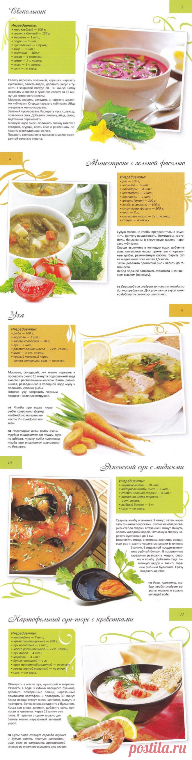 Вкусные супчики и борщи..