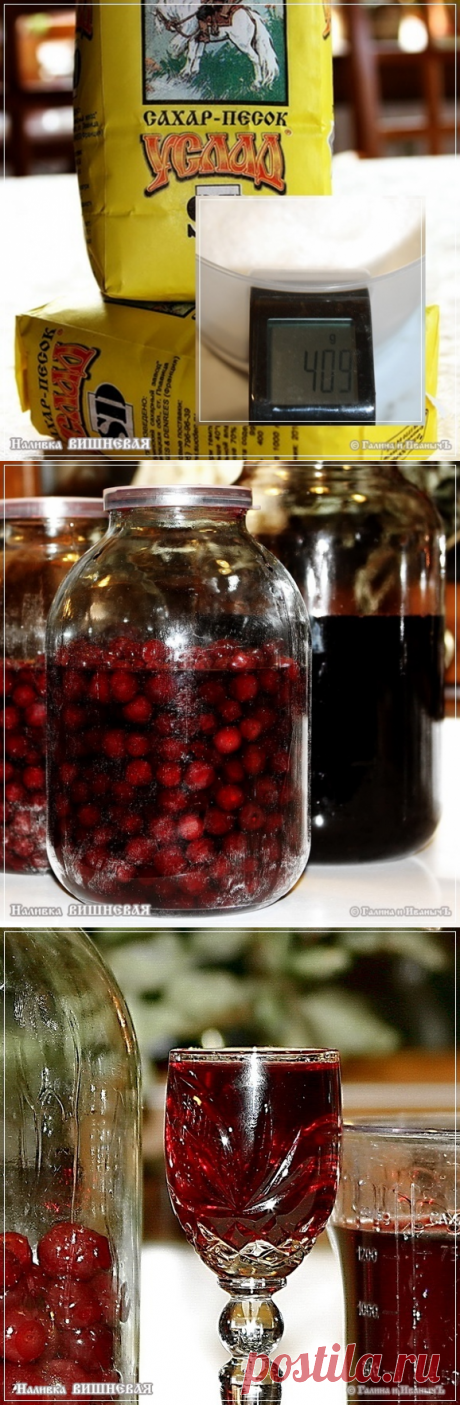 Вишнёвочка … старорусская. Весь процесс ...