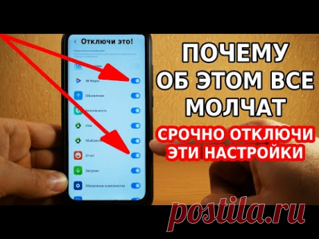 СРОЧНО ОТКЛЮЧИ ЭТИ НАСТРОЙКИ НА СВОЕМ СМАРТФОНЕ! ХИТРОСТЬ РАЗРАБОТЧИКОВ ПРО СБОР ЛИЧНЫХ ДАННЫХ