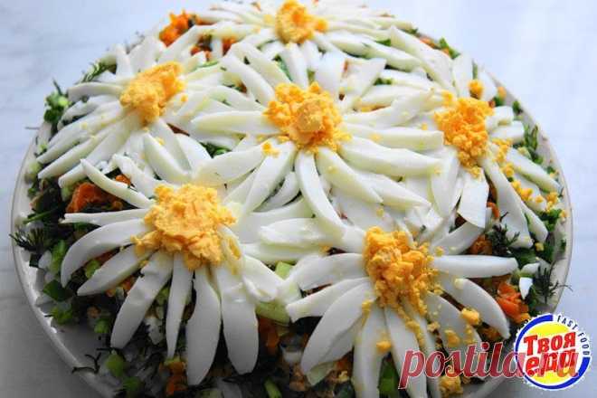 Ромашковое поле — это красивый, необычный, сытный и вкусный салат.