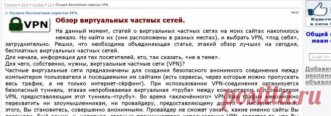Лучшие бесплатные сервисы VPN. - 22 Ноября 2014 - Халявин