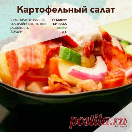 Шведский картофельный салат