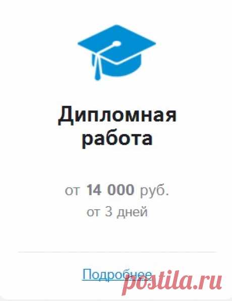 Написание дипломных работ