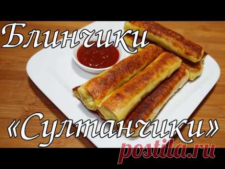 ТОНКИЕ И НЕЖНЫЕ БЛИНЧИКИ «СУЛТАНЧИКИ» С МЯСОМ/ PANCAKES  SULTANCHIKI