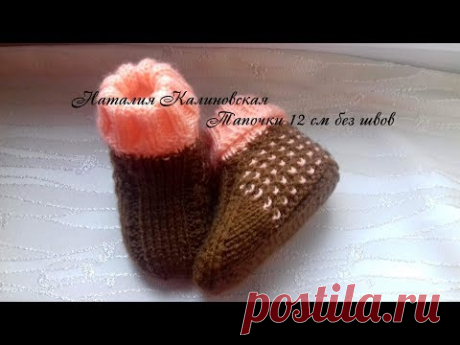 Тапочки для ребенка 12 см