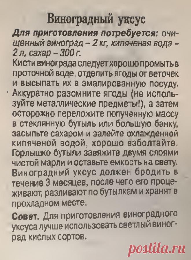 Виноградный уксус