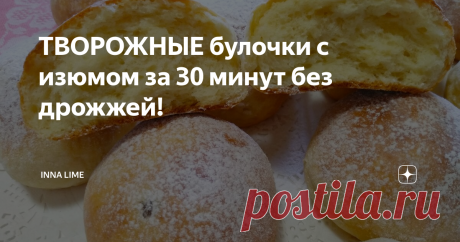 ТВОРОЖНЫЕ булочки с изюмом за 30 минут без дрожжей! Всем доброго дня! Сегодня у нас очень вкусная, ароматная, творожная выпечка, изумительные булочки с изюмом .
Давайте готовить!
В миску вбиваем 2 яйца, добавляем щепотку соли, размешиваем.
Всыпаем 70 грамм сахара.