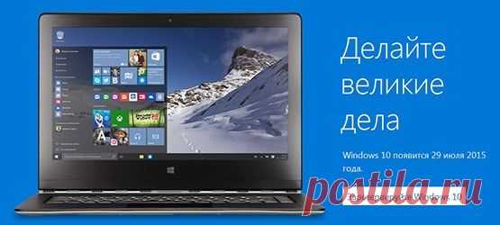Приобрести бесплатно лицензионную Windows 10 | Настройка программ