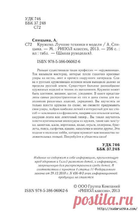 &quot;Кружево - лучшие техники и модели&quot;. Книга по рукоделию. Часть 1.
