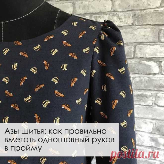 Вметываем одношовный рукав в пройму правильно