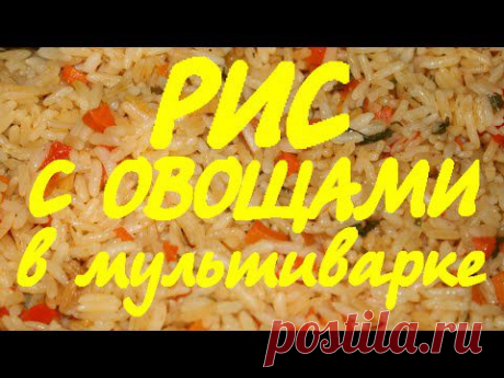 Рецепт: Рис с овощами и изюмом (в мультиварке) на RussianFood.com