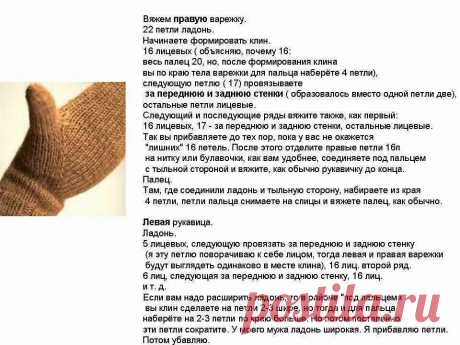 индийский клин варежки как сформировать: 1 тыс изображений найдено в Яндекс Картинках