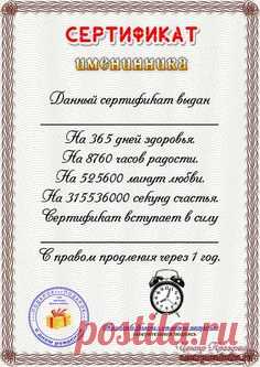 шуточные сертификаты распечатываем заполняем и дарим: 8 тыс изображений найдено в Яндекс.Картинках