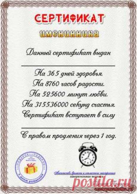 шуточные сертификаты распечатываем заполняем и дарим: 8 тыс изображений найдено в Яндекс.Картинках