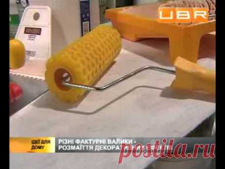 Шедевры с помощью фактурных валиков - YouTube