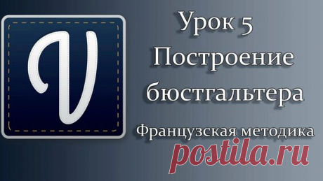 Построение пояса бюстгальтера в программе Валентина - поиск Яндекса по видео