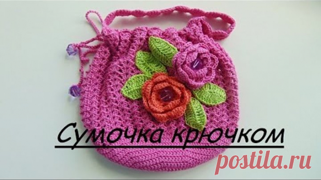 Детская сумочка вязаная крючком.