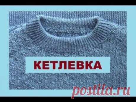 КЕТЛЕВКА || МОЙ МЕТОД || СКРЕЩЕННАЯ РЕЗИНКА 1х1 || НАБОР ПЕТЕЛЬ ||