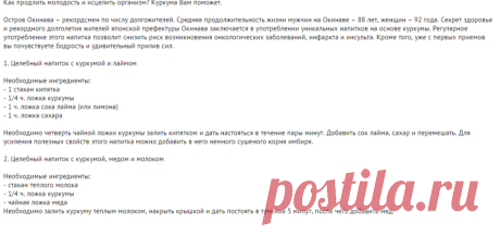 Напитки с куркурмой - секрет уникального долголетия