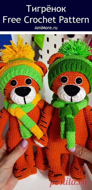 PDF Тигрёнок крючком. FREE crochet pattern; Аmigurumi toy patterns. Амигуруми схемы и описания на русском. Вязаные игрушки и поделки своими руками #amimore - тигр, тигрёнок в шапочке и шарфике, тигрята, котик, кот, котенок.
