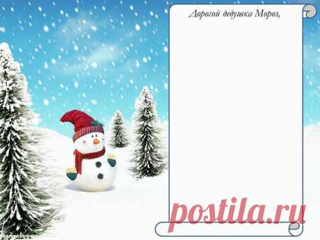 Шаблоны новогодних писем и конвертов Деду Мрорзу / Здоровый аппетит
