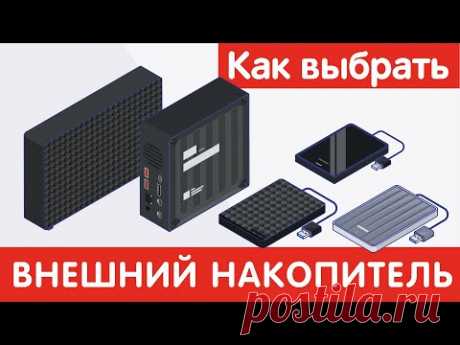 Как выбрать внешний жесткий диск 👌 | Сеть магазинов DNS.