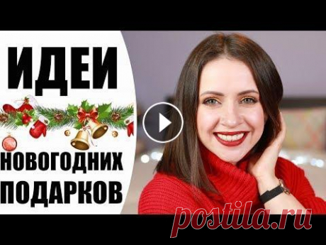 ИДЕИ НОВОГОДНИХ ПОДАРКОВ | БЮДЖЕТНО, ПОЛЕЗНО И ДУШЕВНО | ЧТО ПОДАРИТЬ НА НОВЫЙ ГОД? | Все подарки на Ozon: Кэшбэк 300 рублей при покупке от 3000 по промокоду NY300N Столовый набор: Набор чашек LSA: Набор прозрачных кружек: Кружка Arabia...