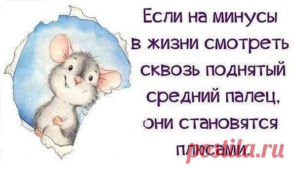 Приятного настроения!!!