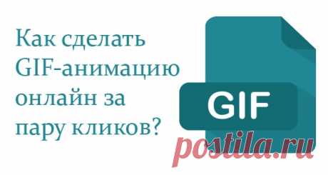 Как сделать гифку за пару минут | C-Use