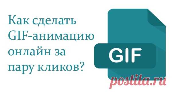 Как сделать гифку за пару минут | C-Use