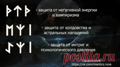 Руническая формула на защиту от энергетических вампиров: смотрите и скачивайте изображения — Яндекс Картинки