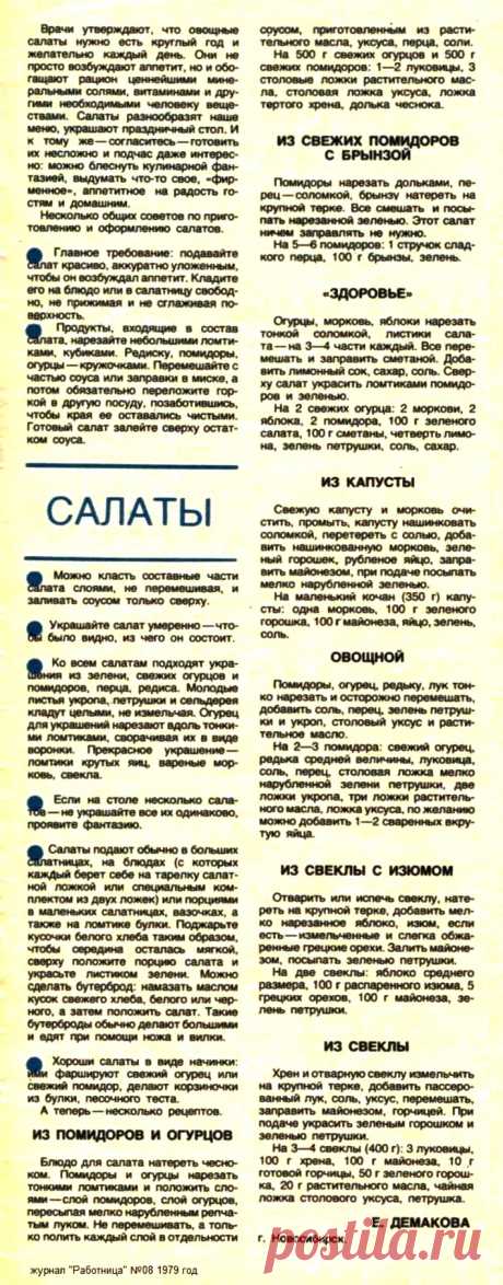 Овощные салаты