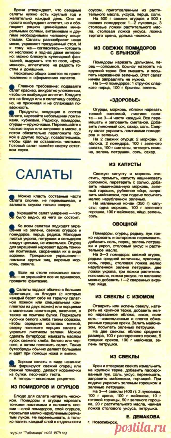 Овощные салаты