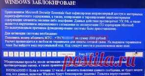 Основы компьютера и интернета.: Как удалить вирус с заблокированного компьютера