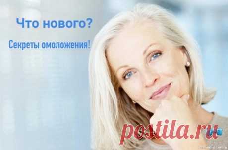 Витамины для женщин после 50 для омоложения Этот возраст характерен наступлением климакса и активным увяданием женского организма.ВАЖНО: Перешагнувшим полувековой рубеж женщинам более всего необходимы активные антиоксиданты для профилактики опухолевых заболеваний, для поддержки нормального уровня увлажнённости слизистых оболочек и...