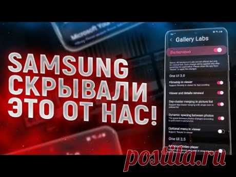СЕКРЕТНЫЕ НАСТРОЙКИ Samsung Galaxy – О ЧЁМ ТЫ НЕ ЗНАЛ?!?