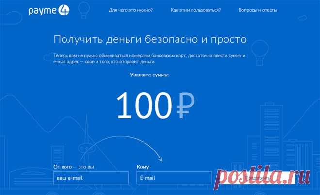 PayMe4 - онлайн выставления счетов по email | Бесплатные онлайн сервисы