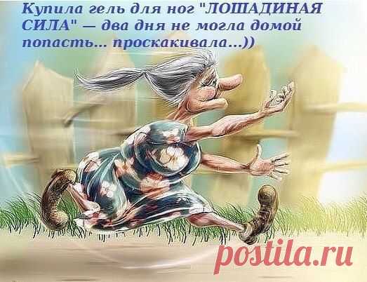 - Дедушка, а ты когда перестал с женщинами спать?... 
Есть же такие женщины - пришьют один раз тебе вешалку к пальто, а потомбудут говорить, что отдали тебе всю молодость.

Лежат муж и жена в постели. Жена:- Доpогой, возьми меня...- Спи, pодная, мы никy…