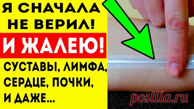 НАКЛЕИЛ МОСТИК ИЗ ФОЛЬГИ и как в 20 лет суставы, лимфа, сердце, почки, мозг и... Народные методы лечения – одни из самых интересных и действенных, многие из них являются отличной альтернативой фармацевтических средств, а некоторые – вырыв...