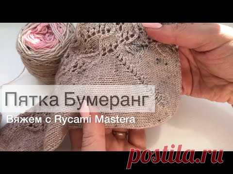 Пятка бумеранг с контрольными петлями по краям.