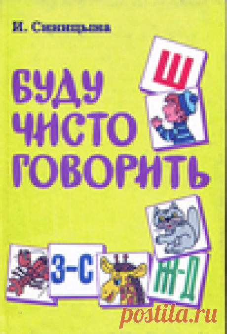Буду чисто говорить