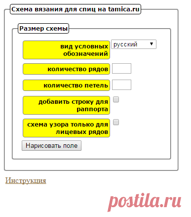 Схема вязания