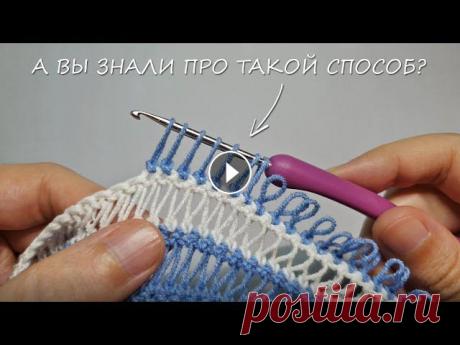 В этом видео я показываю очень необычную технику вязания обычным крючком. Получается очень легкий и струящийся узор крючком. Идеальный вариант для лет...
