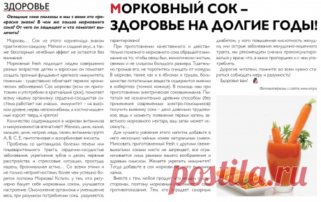 Морковный сок - здоровье на долгие годы