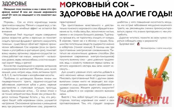Морковный сок - здоровье на долгие годы