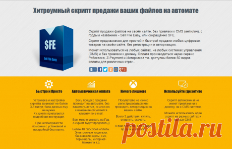 Скрипт - Продажа файлов Sell File Easy | Money-script Бесплатные скрипты и модули фруктовых ферм, буксов, хайпов.