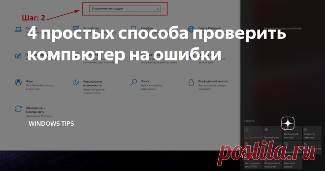 4 простых способа проверить компьютер на ошибки У операционной системы Windows есть свой набор инструментов для выявления различного рода ошибок в ручном и автоматическом режиме.
Проверка жесткого диска
Шаг 1: откройте через проводник раздел «Мой компьютер». Укажите диск для  проверки, кликом правой клавиши вызовите контекстно меню и выберите  «Свойства».
Шаг 2: перейдите в раздел «Сервис», кликните на кнопку «Проверить» — вы должны обладать
