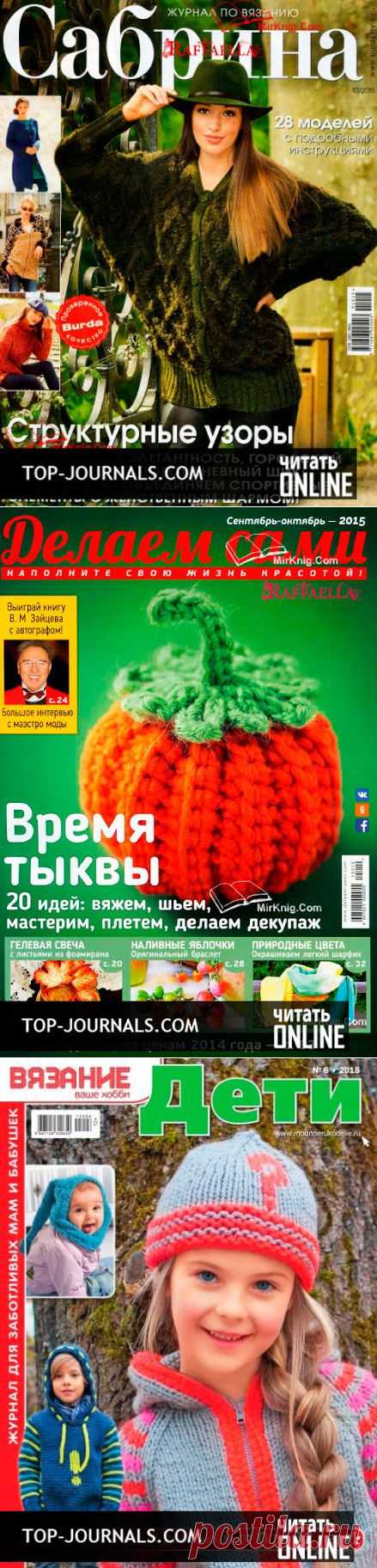 Журналы по вязанию онлайн.